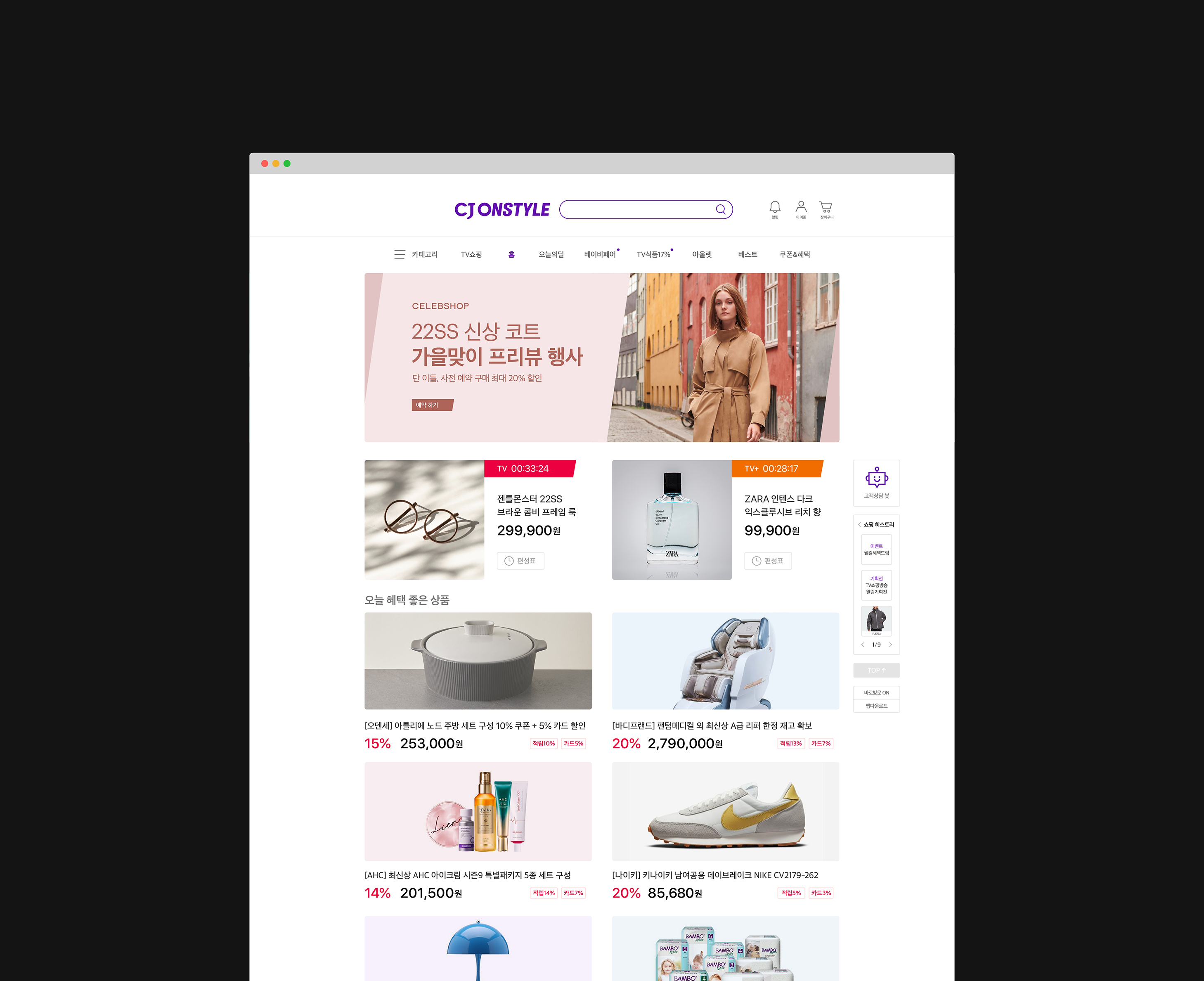 01 CJ ONSTYLE_PR_Website